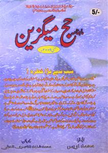 Haj Magazine Jild-2 Shumara-10-Shumara Number-010