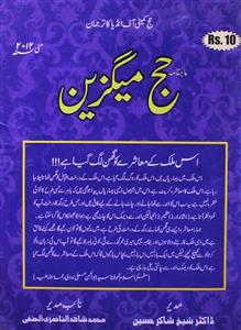 Haj Magazine Jild-5 Shumara-10-Shumara Number-010