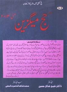 Haj Magazine Jild-6 Shumara-10-Shumara Number-010