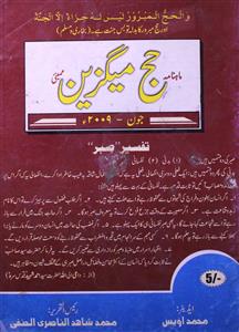 Haj Magazine Jild-2 Shumara-11-Shumara Number-011