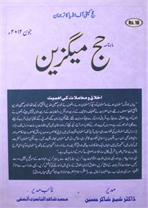 Haj Magazine Jild-5 Shumara-11