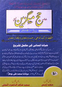 Haj Magazine Jild-2 Shumara-12