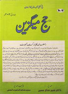 Haj Magazine Jild-5 Shumara-12-Shumara Number-012