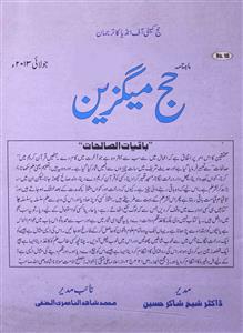 Haj Magazine Jild-6 Shumara-12-Shumara Number-012