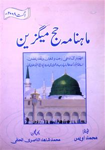 Haj Magazine Jild-2 Shumara-1
