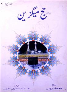 Haj Magazine Jild-2 Shumara-6-Sumarah Number-006