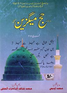 Haj Magazine Jild-3 Shumara-7-Sumarah Number-007