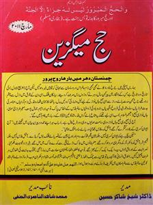 Haj Magazine Jild-4 Shumara-8-Sumarah Number-008