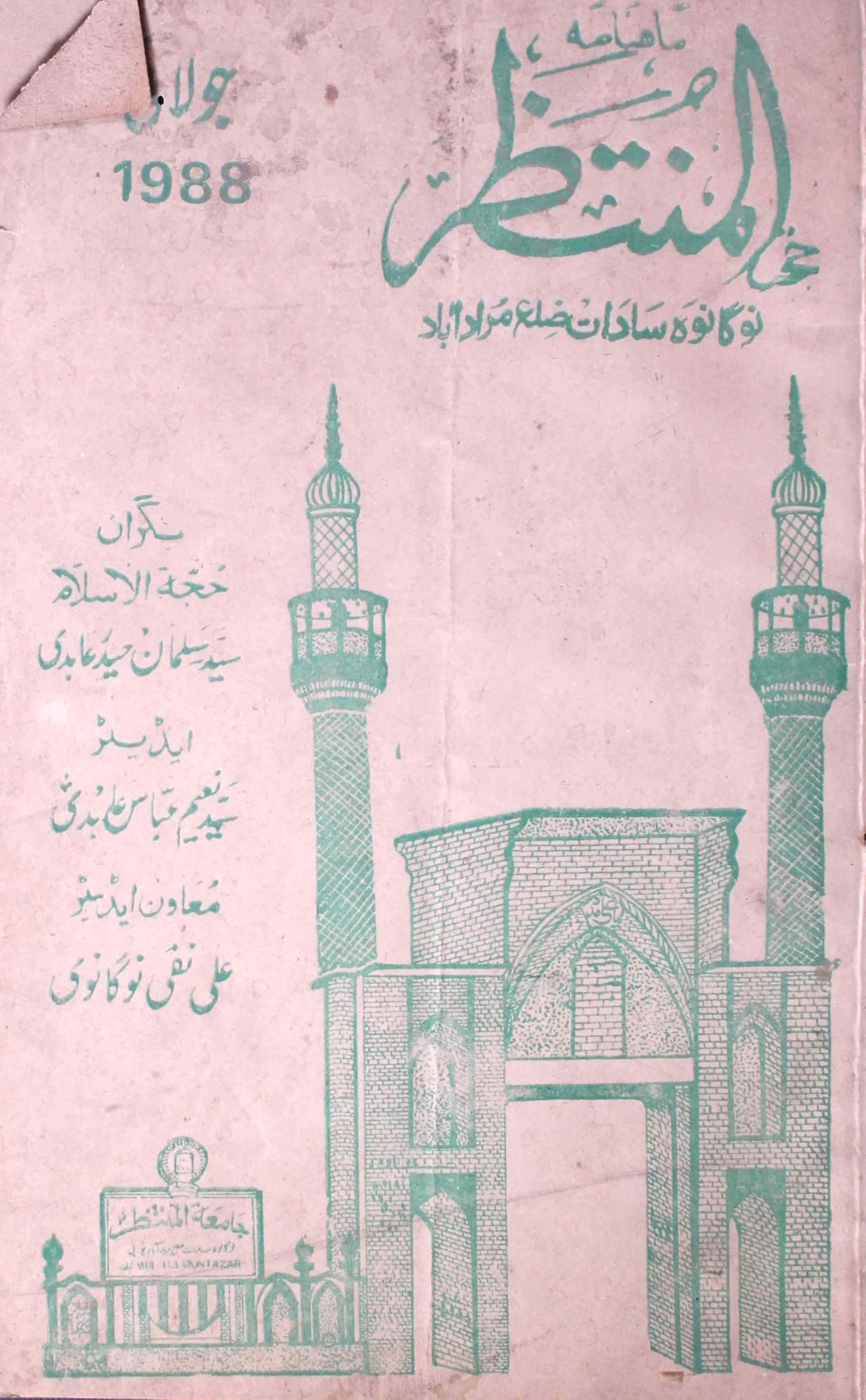 حجۃ المنتظر- Magazine by سید نعیم عباس عابدی 