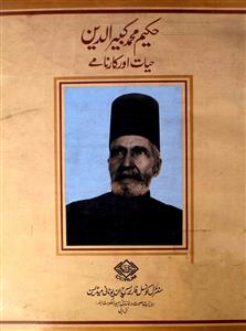 حکیم محمد کبیر الدین