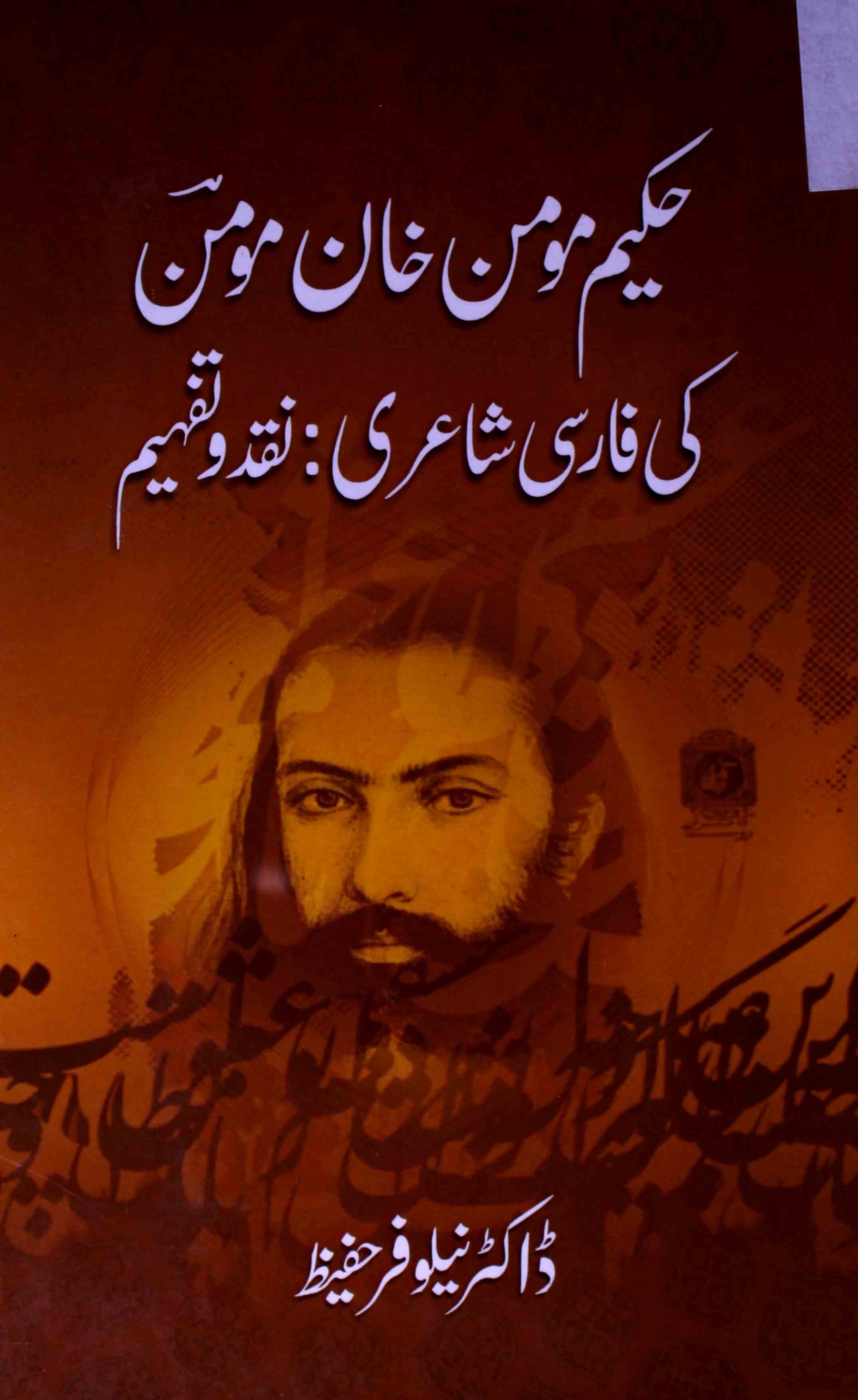 حکیم مومن خان مومن کی فارسی شاعری