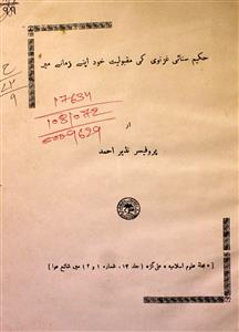 حکیم سنائی غزنوی کی مقبولیت خود اپنے زمانے میں
