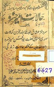 Halat-e-Ameer Khusrau