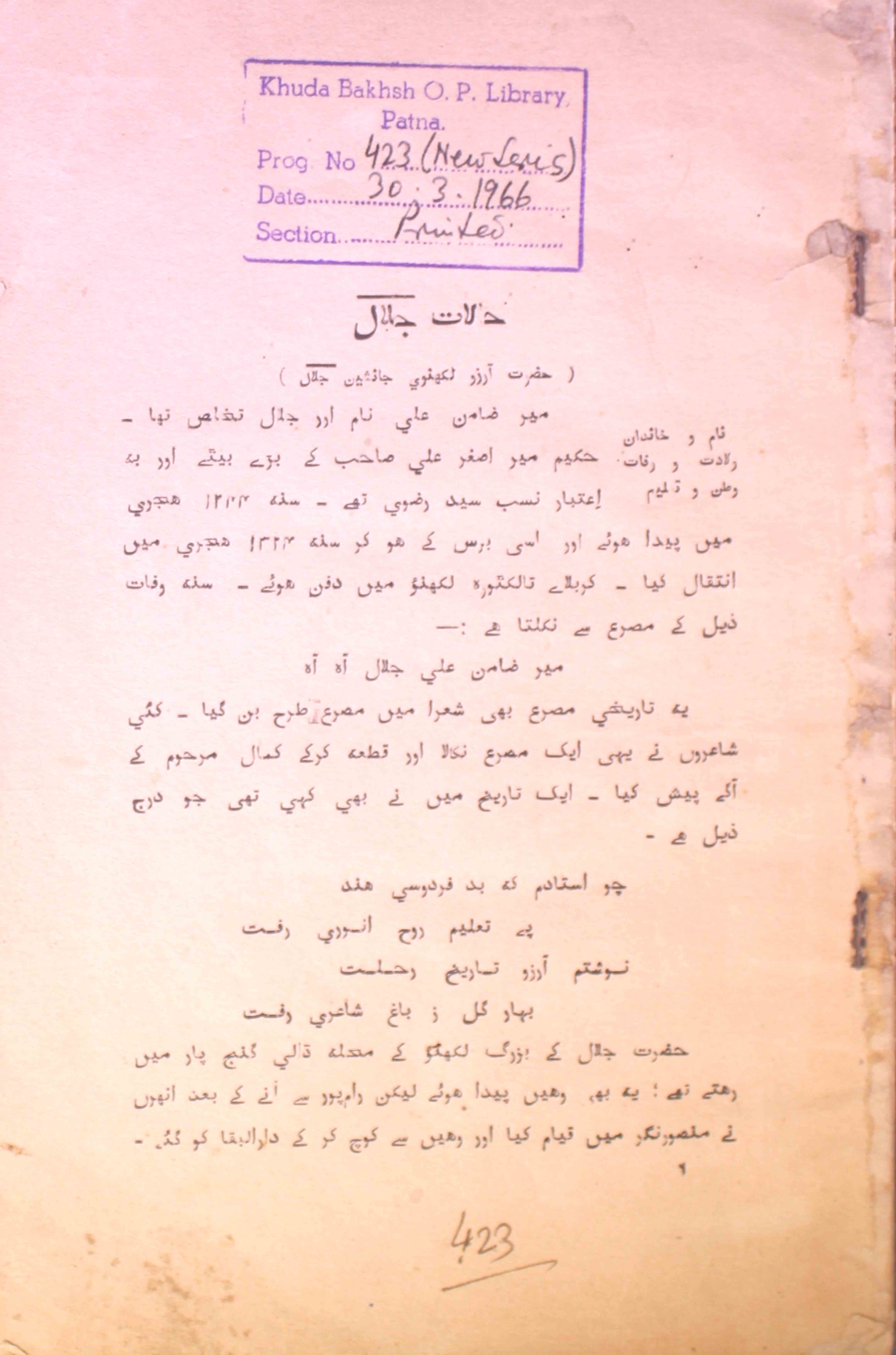 Halat-e-Jalal