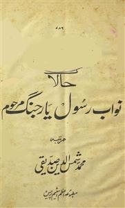 Halat-e-Nawab Rasool Yar Jung Marhoom