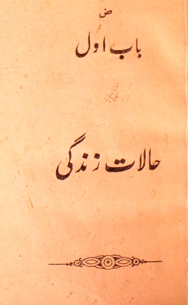 Halat-e-Zindagi Hazrat Ruknuddin Shah Ghasita Ishq