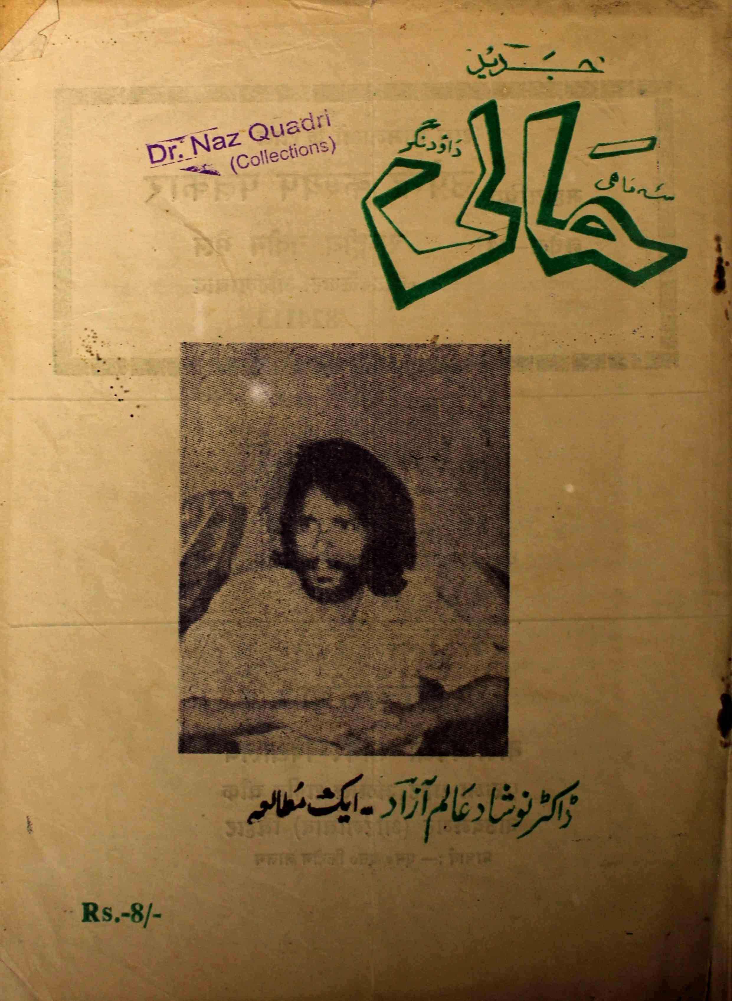 Hali- Magazine by Sahir Daudnagri, Syed Athar Husain 