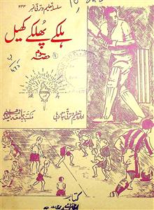 Halke Phulke Khel