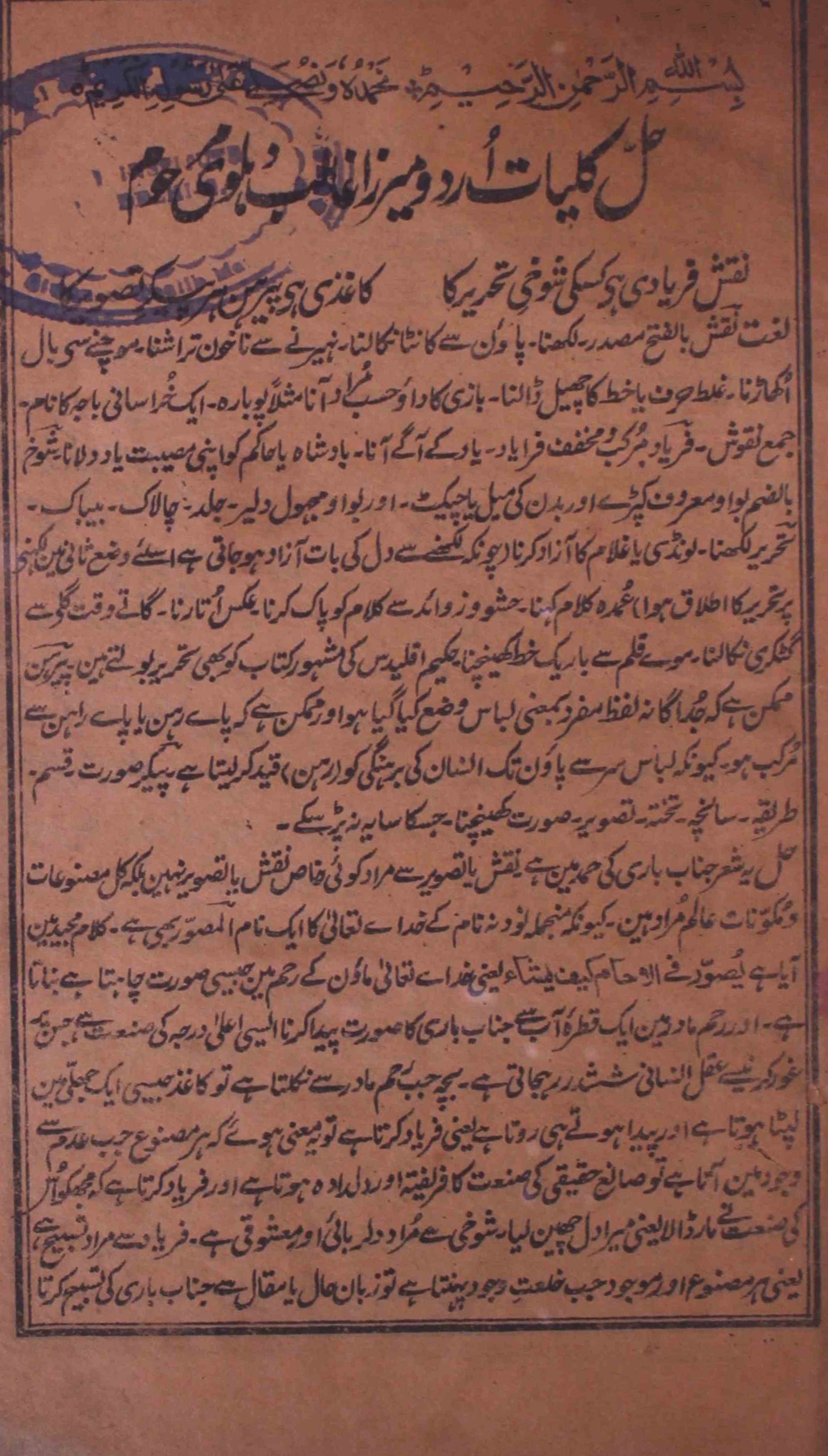 Hall Kulliyat-e-urdu Mirza Ghalib | Rekhta