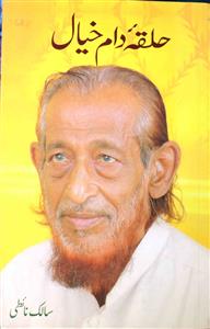 Halqa-e-Daam-e-Khayal