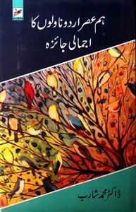 Ham Asr Urdu Novelon Ka Ijmali Jaiza