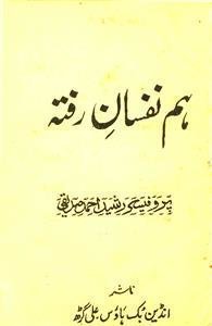 Ham Nafsan-e-Rafta