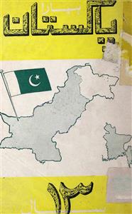 hamara pakistan