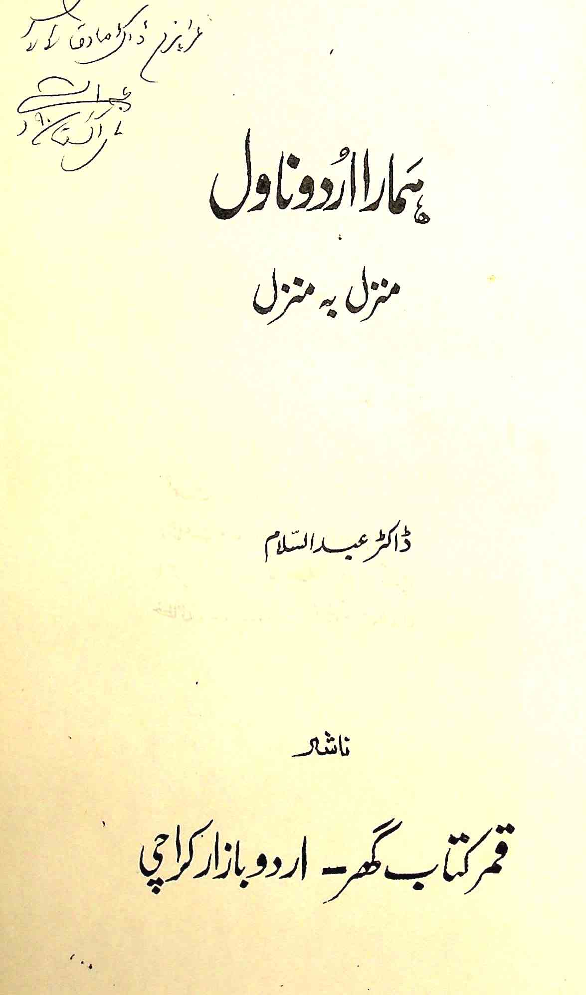Hamara Urdu Novel Manzil Ba Manzil