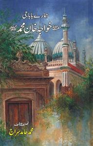 Hamare Baba Ji Hazrat Maulana Khwaja Khan Mohammad