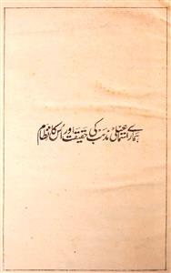 Hamare Ismaili Mazhab Ki Haqeeqat Aur Uska Nizam