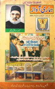 Hamari Awaz- Magazine by Shoba-e-Urdu Chaudhary Charan Singh University, Meerut 