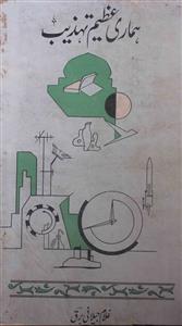 Hamari Azeem Tahzeeb