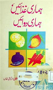 Hamari Ghizayen Hamari Dawayen