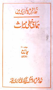 Hamari Khatti Meeras- Magazine by Khuda Bakhsh Library, Patna 