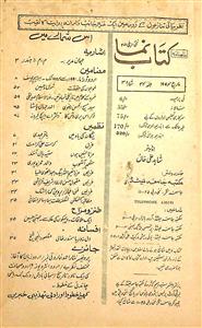 Mahnama Kitab Numa March 1994
