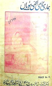 Hamari Padhi Likhi Biwiyan