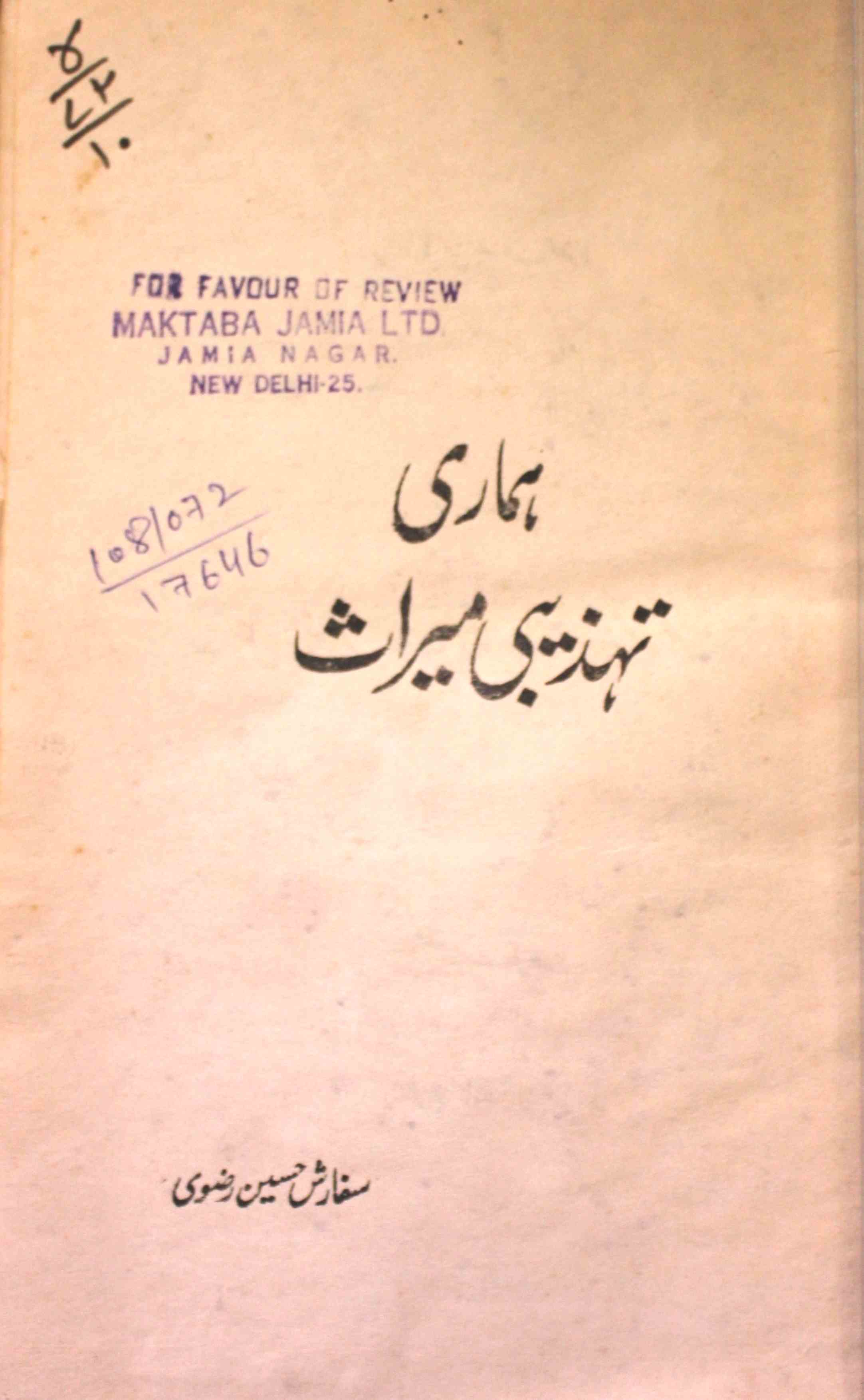 Hamari Tahzeebi Miraas