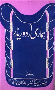 Hamari Urdu Reader