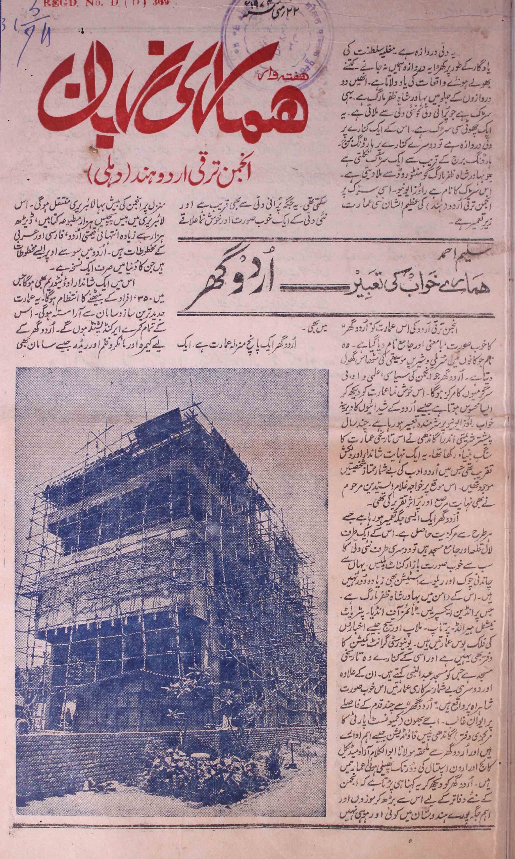 Hamari Zabaan May 1974-Shumara Number-000