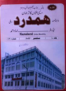 Hamdard, Delhi- Magazine by Hamdard Press, Delhi, Hammad Ahmad, Mohammad Ahmad 