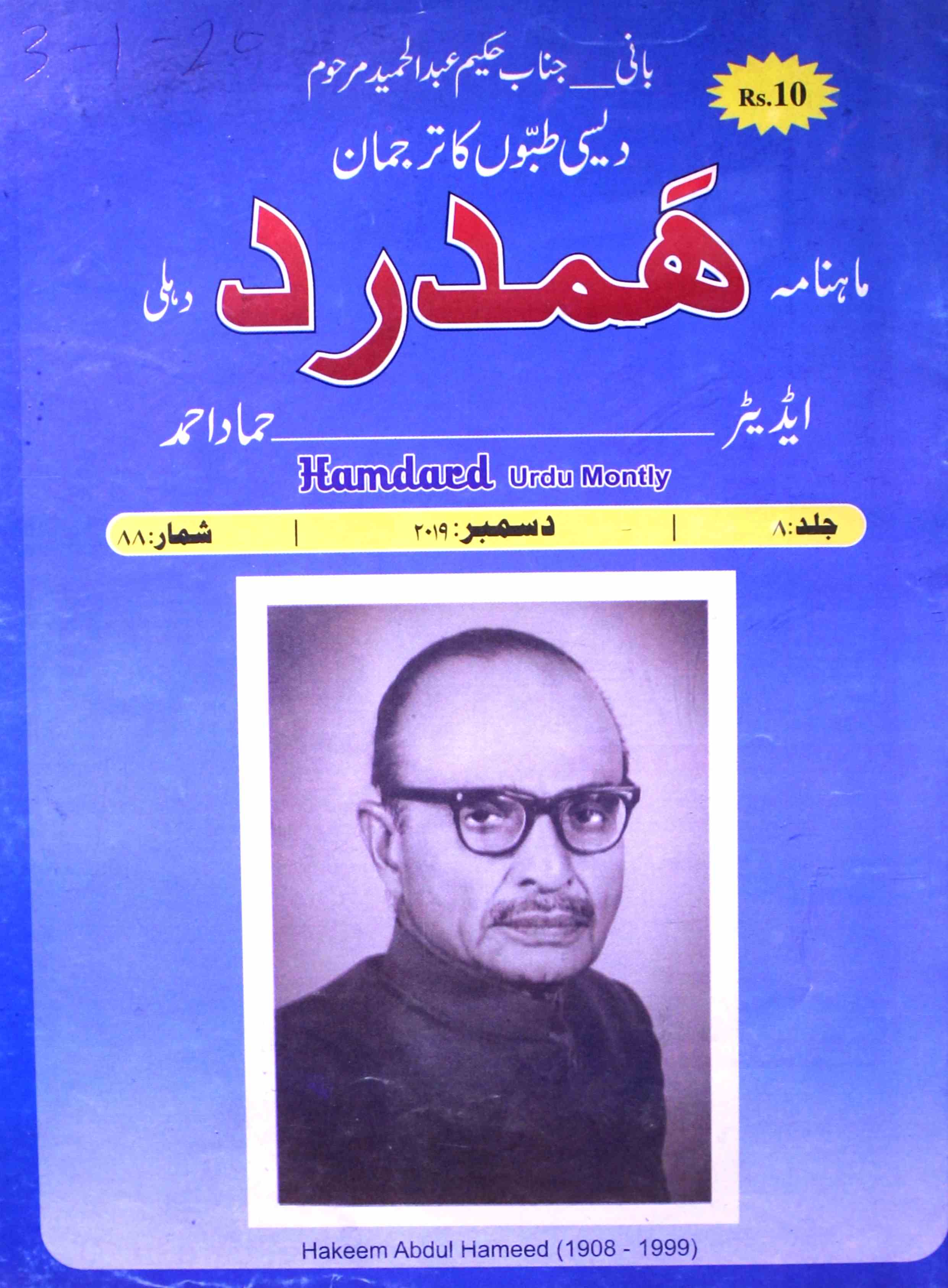 Hamdard Jild-8 Shumara-88-Shumara Number-088