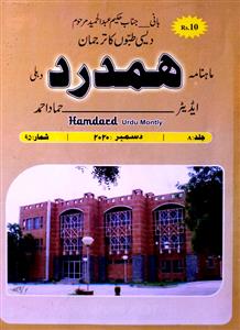 Hamdard Jild-8 Shumara-95-Shumara Number-095