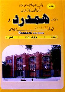 Hamdard Jild-8 Shumara-97-Shumara Number-097
