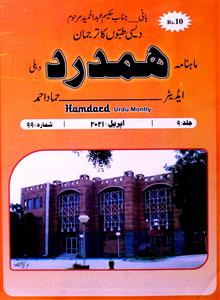 Hamdard Jild-9 Shumara-99-Shumara Number-099