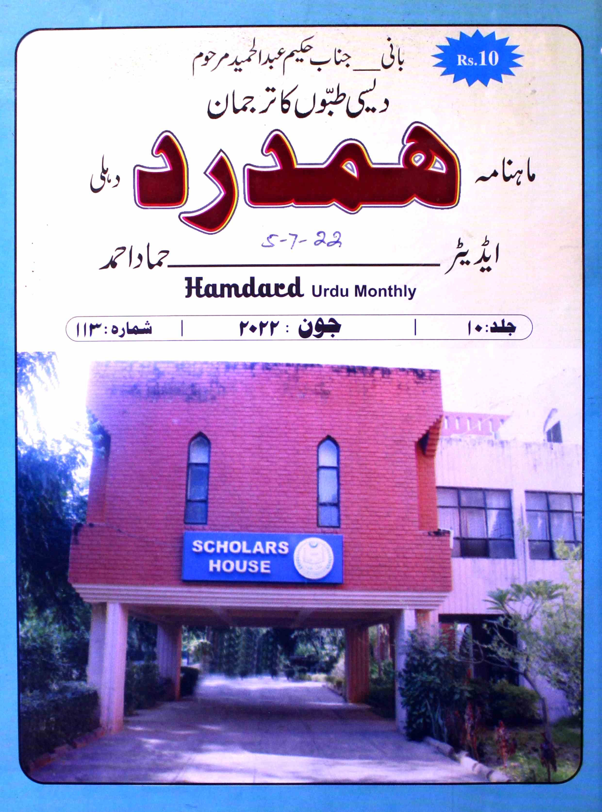 Hamdard Jild-10 Shumara-113-Shumara Number-113