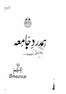 Hamdard Jamia Jild 6 No 1 October-Shumara Number-001