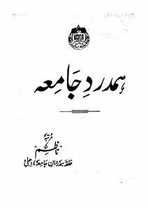 Hamdard Jamia Jild 5 No 2 November-Shumara Number-002