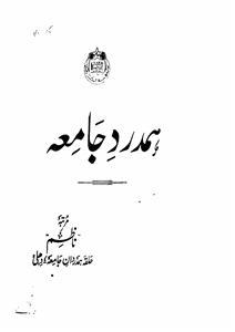 Hamdard Jamia Jild 6 No 3 December-Shumara Number-003
