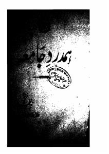 Hamdard Jamia Jild 5 No 5 March-Shumara Number-005