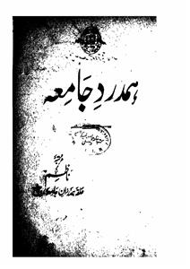 Hamdard Jamia Jild 5 No 6 April-Shumara Number-006